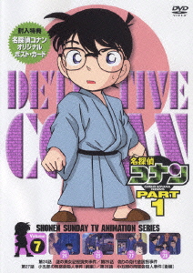 名探偵コナン　PART1　Vol．7